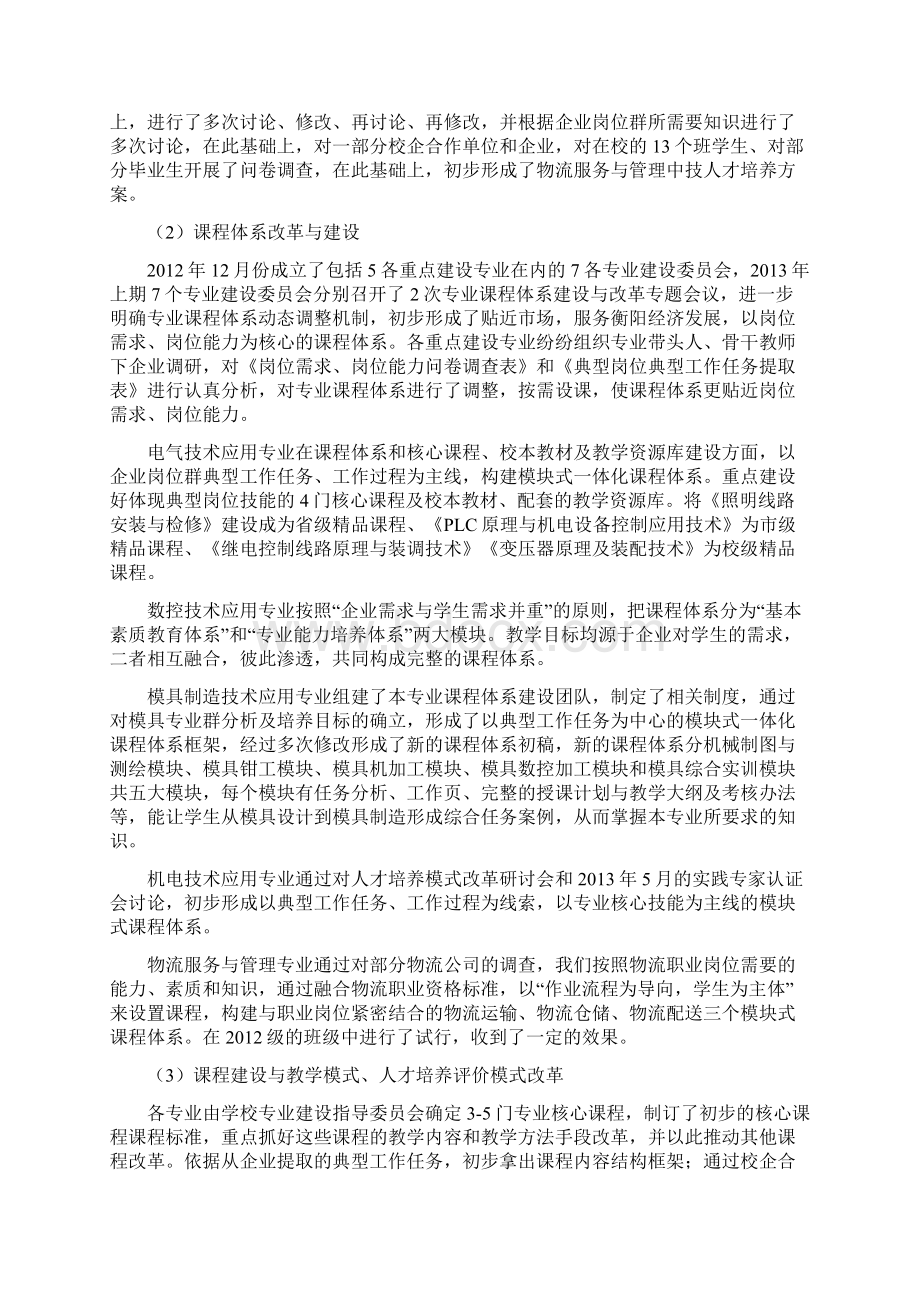 示范性中等职业学校项目建设中期总结报告.docx_第3页