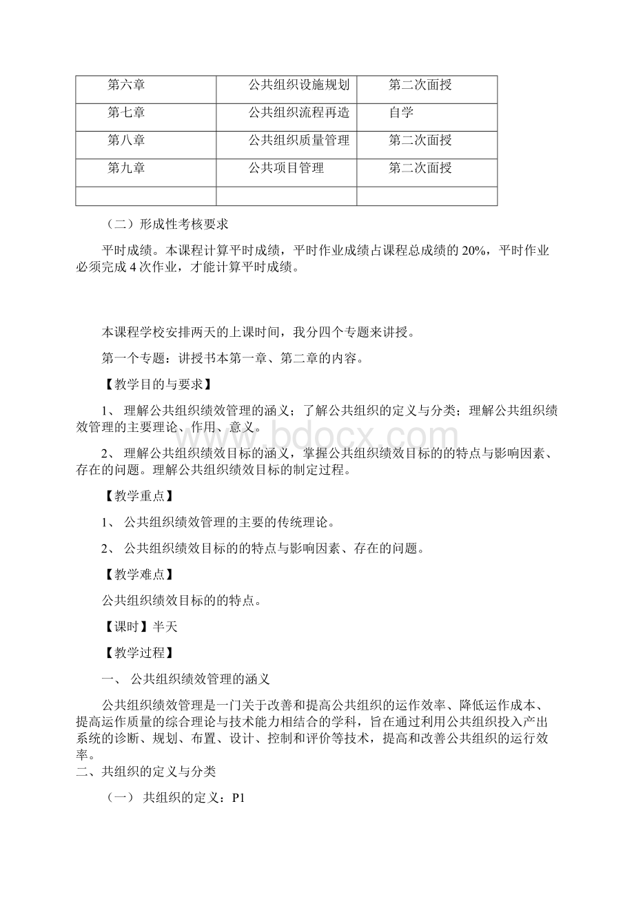 《公共组织绩效评估》教案.docx_第2页