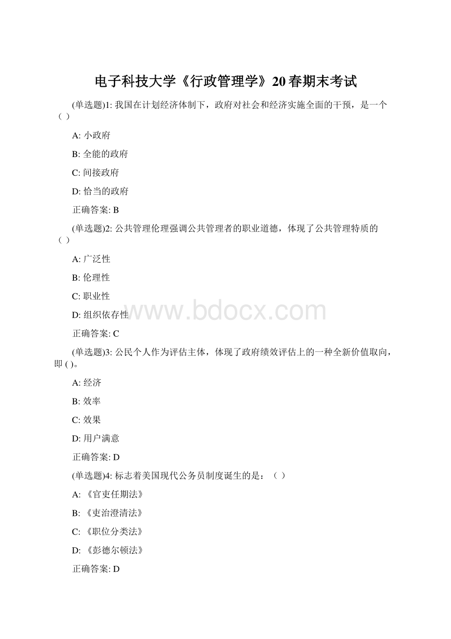 电子科技大学《行政管理学》20春期末考试.docx_第1页