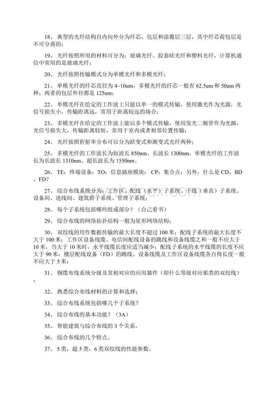 网络综合布线复习提纲与习题辉鹏Word格式.docx_第2页