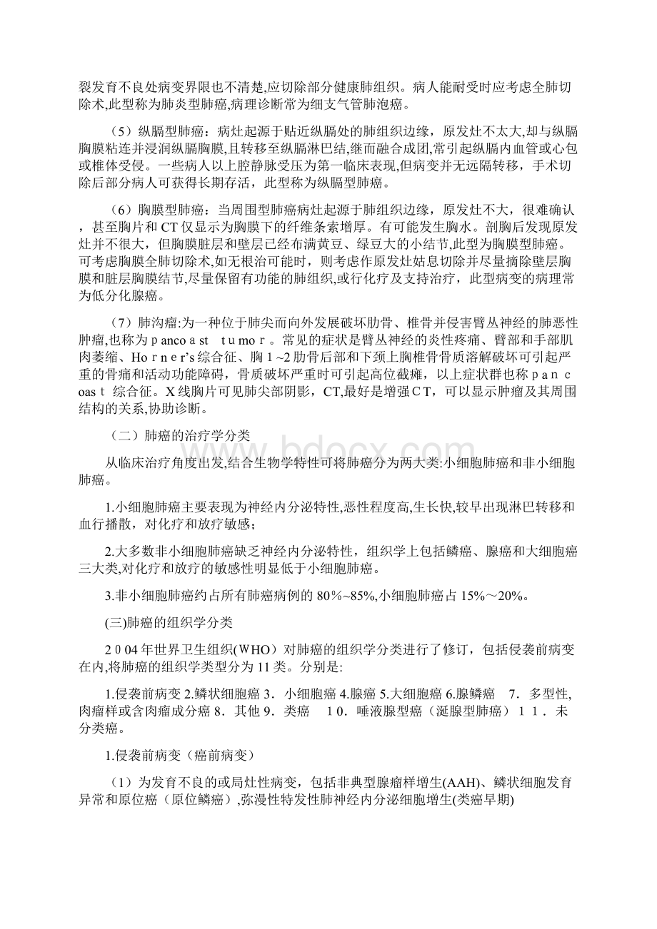 肺癌的分类及病理学Word格式.docx_第2页