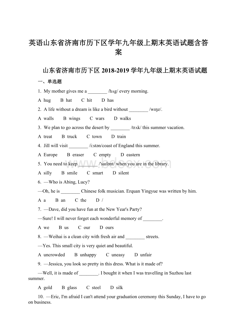 英语山东省济南市历下区学年九年级上期末英语试题含答案Word下载.docx_第1页