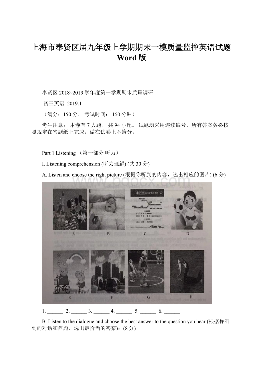 上海市奉贤区届九年级上学期期末一模质量监控英语试题Word版.docx