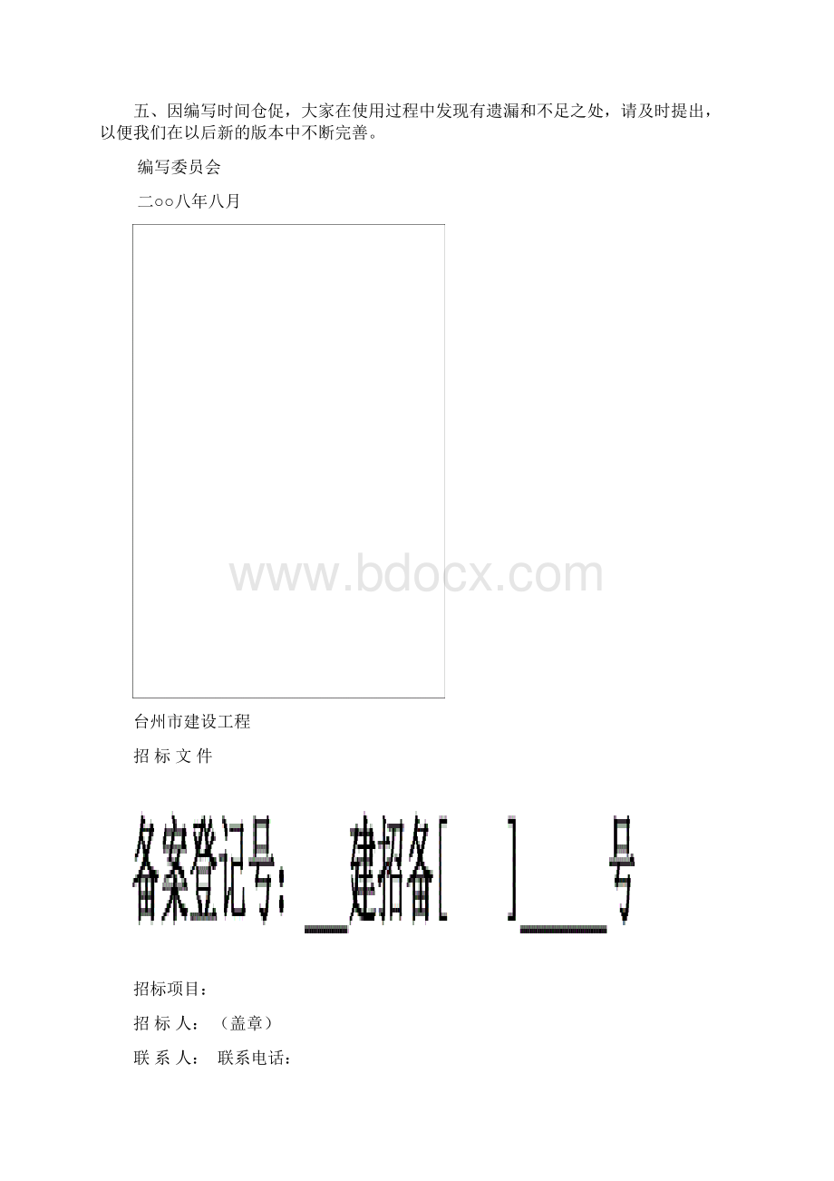 招标文件示范文本.docx_第2页