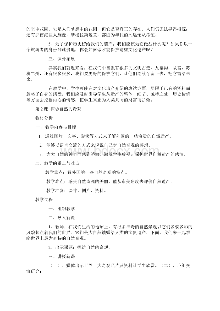 人美版小学六年级美术下教案.docx_第2页