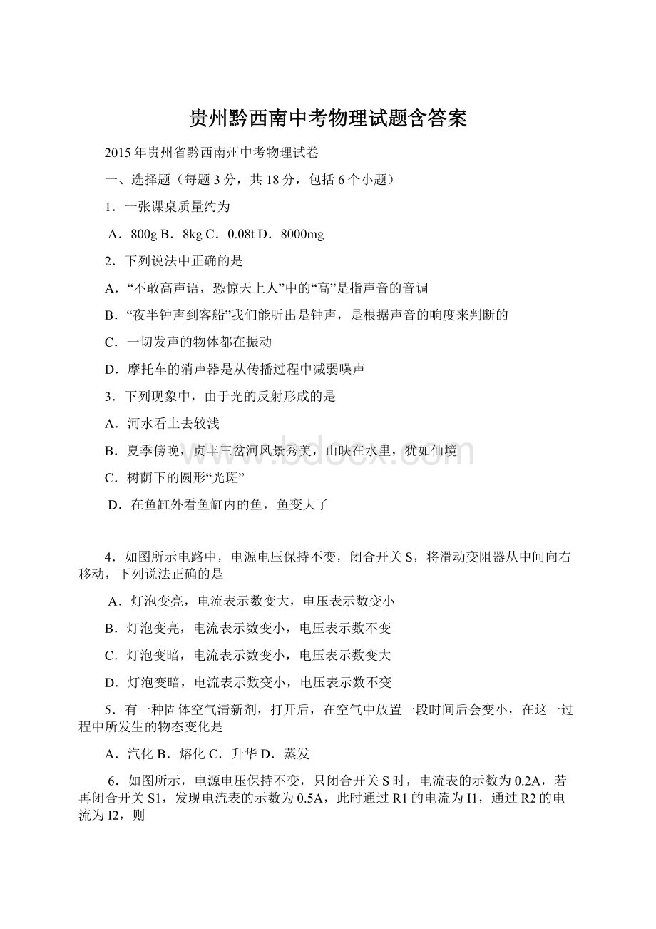 贵州黔西南中考物理试题含答案.docx_第1页