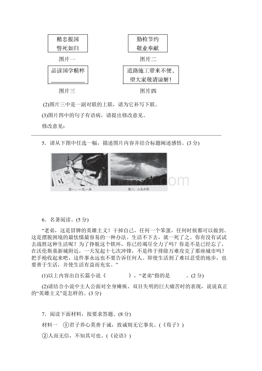 最新语文版九年级语文下册第二单元测试题及答案Word文档下载推荐.docx_第2页