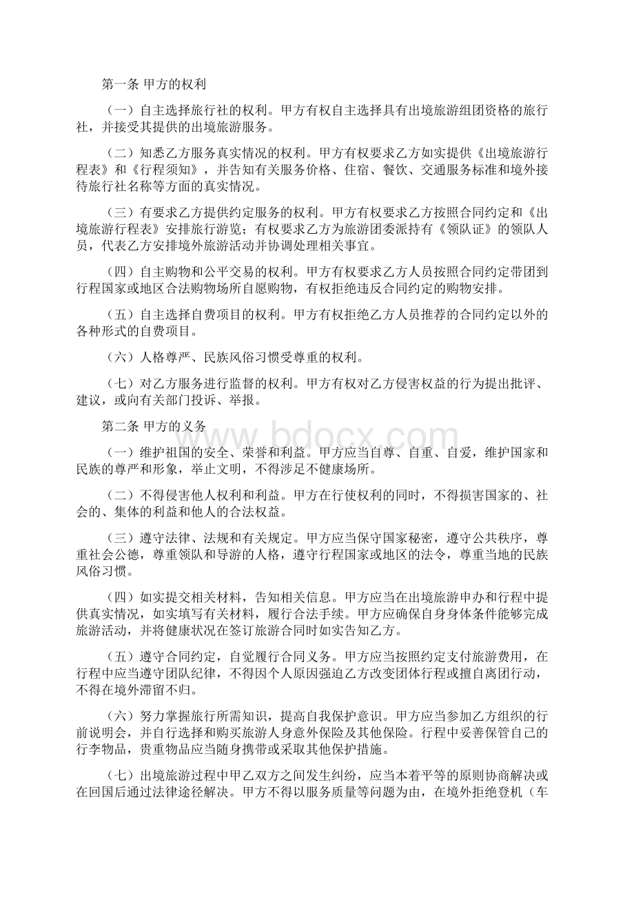 《天津市出境旅游合同》 范本.docx_第2页