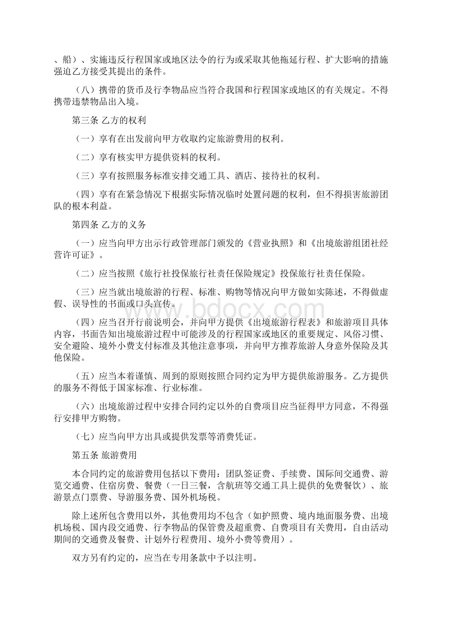 《天津市出境旅游合同》 范本.docx_第3页