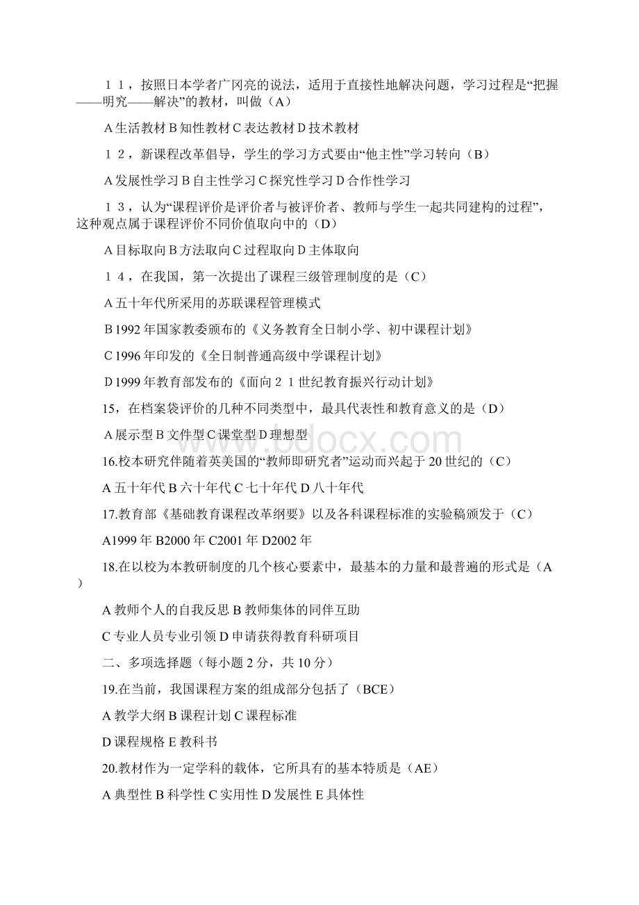 中小学教师职称晋升通用知识试题Word文档下载推荐.docx_第2页