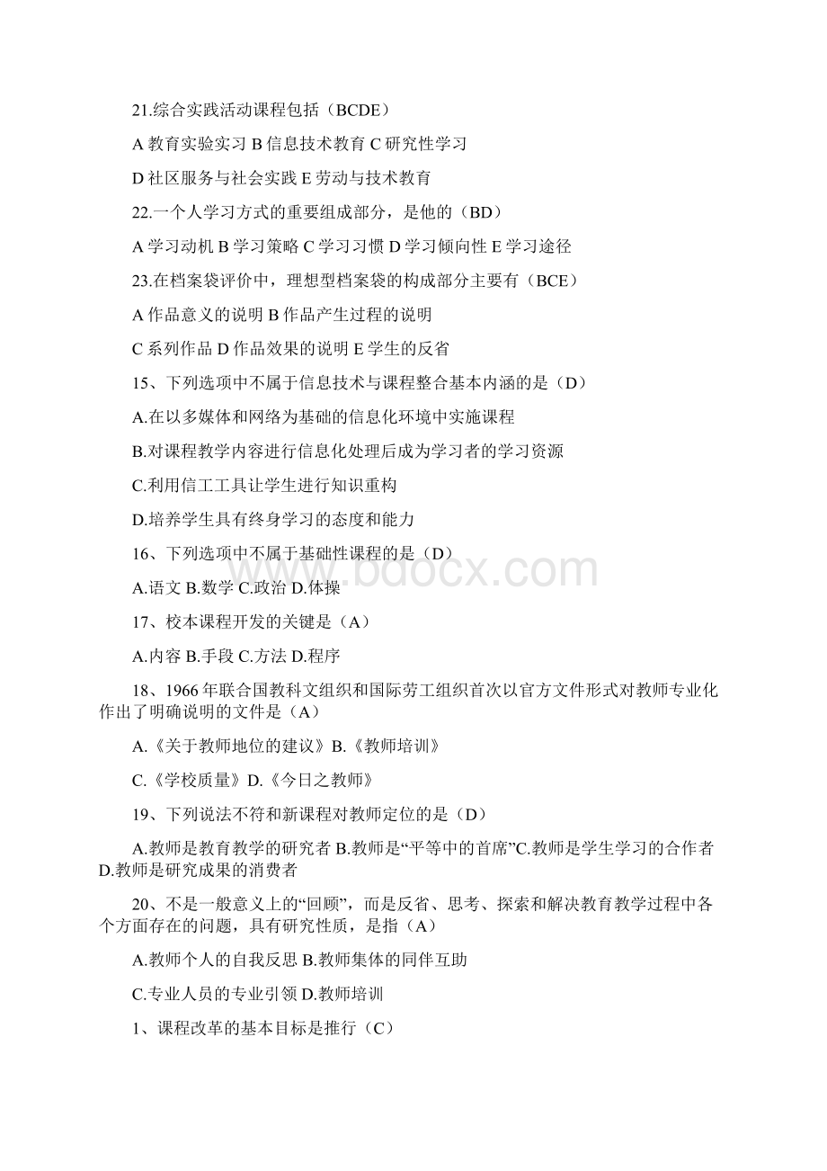 中小学教师职称晋升通用知识试题.docx_第3页