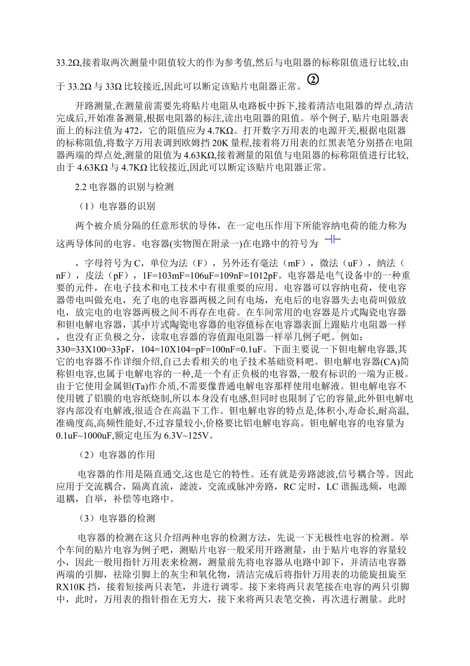 常用电子元器件的识别与检测Word文档下载推荐.docx_第2页