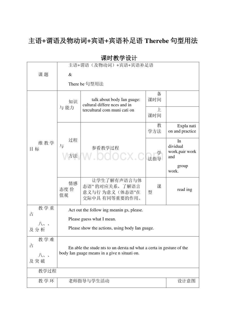 主语+谓语及物动词+宾语+宾语补足语Therebe句型用法Word文档下载推荐.docx_第1页