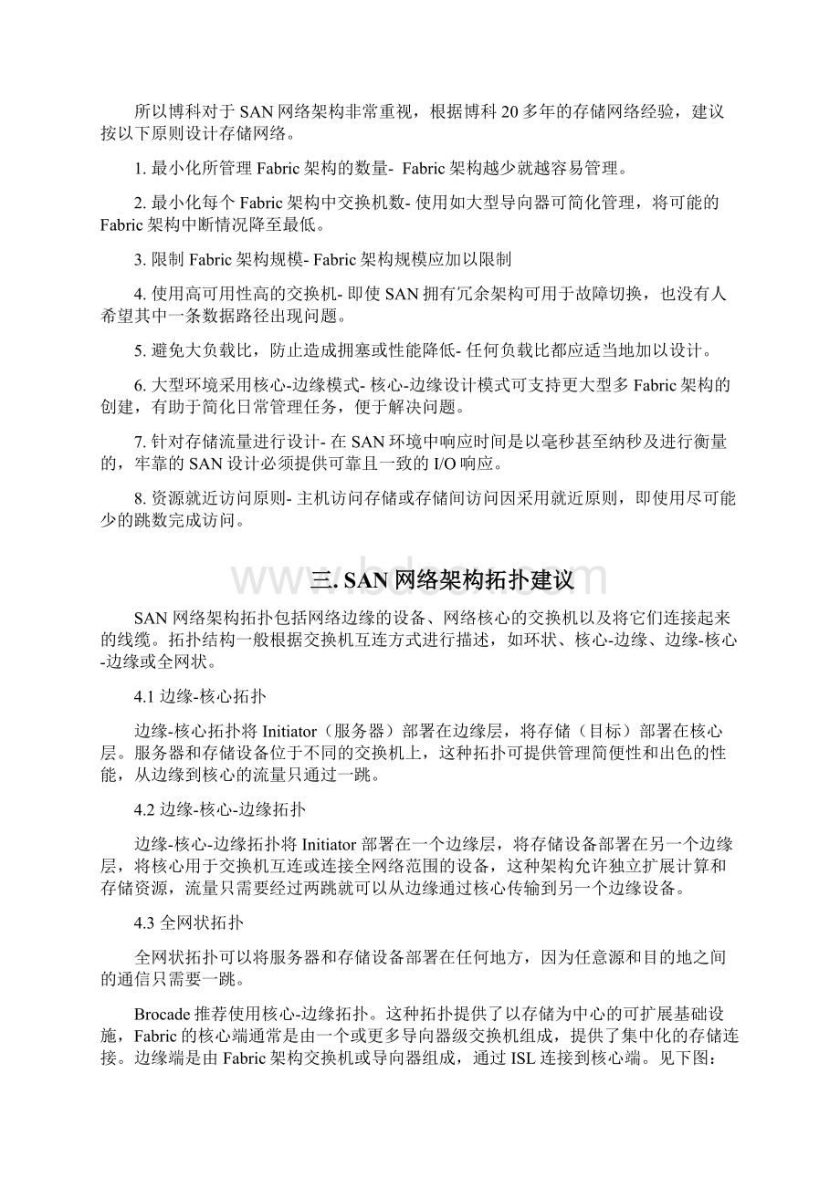 SAN网络设计方案.docx_第2页