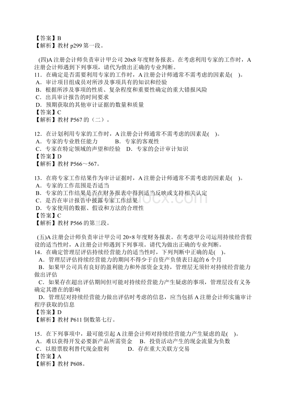 注册会计师新制度考试Word格式.docx_第3页