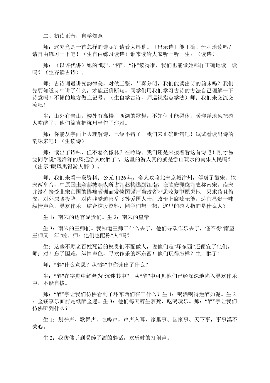 古诗诵读活动方案共5篇.docx_第2页