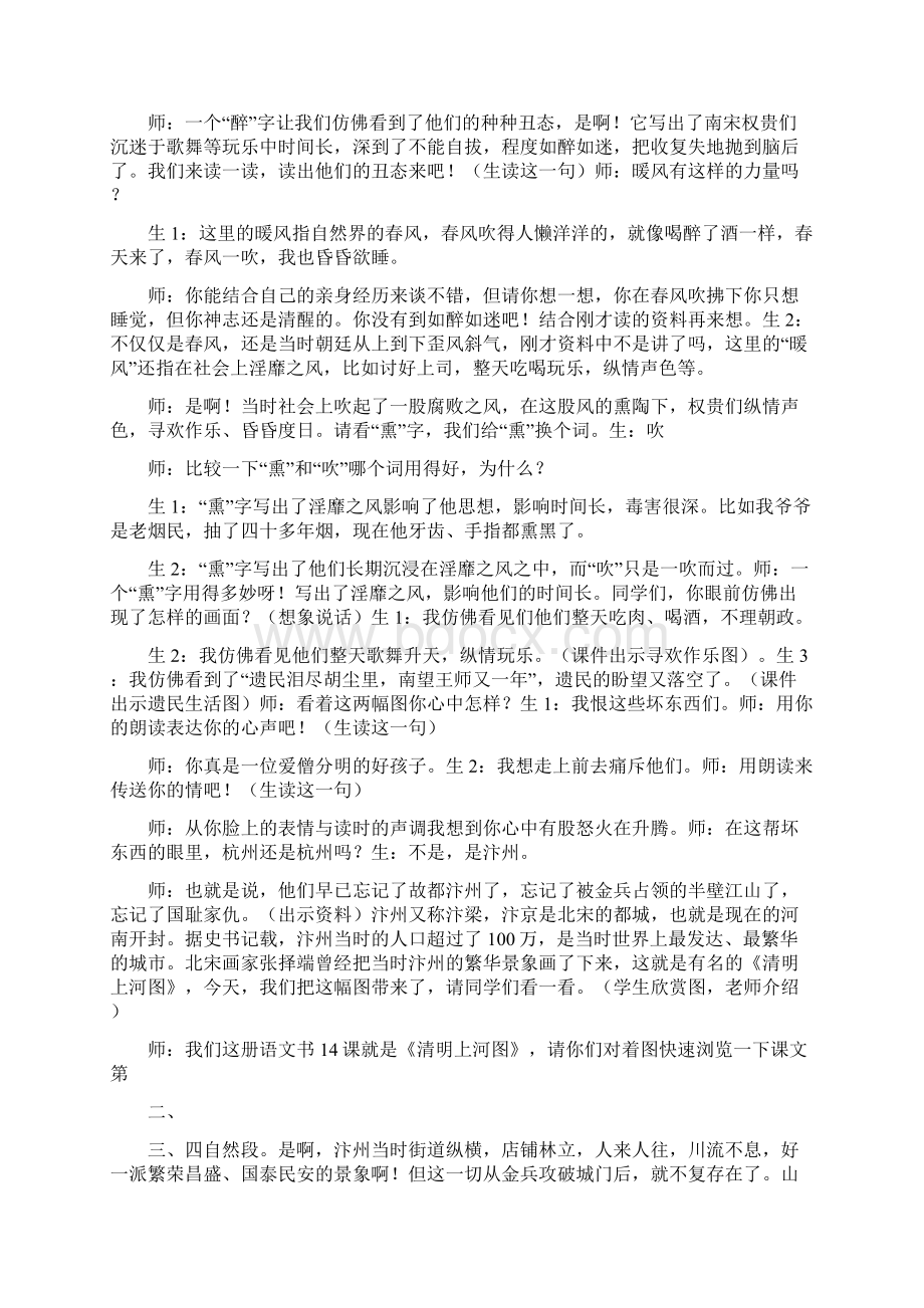 古诗诵读活动方案共5篇.docx_第3页