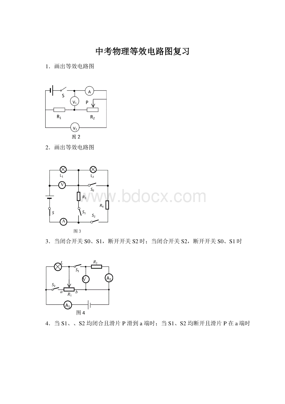 中考物理等效电路图复习Word格式.docx