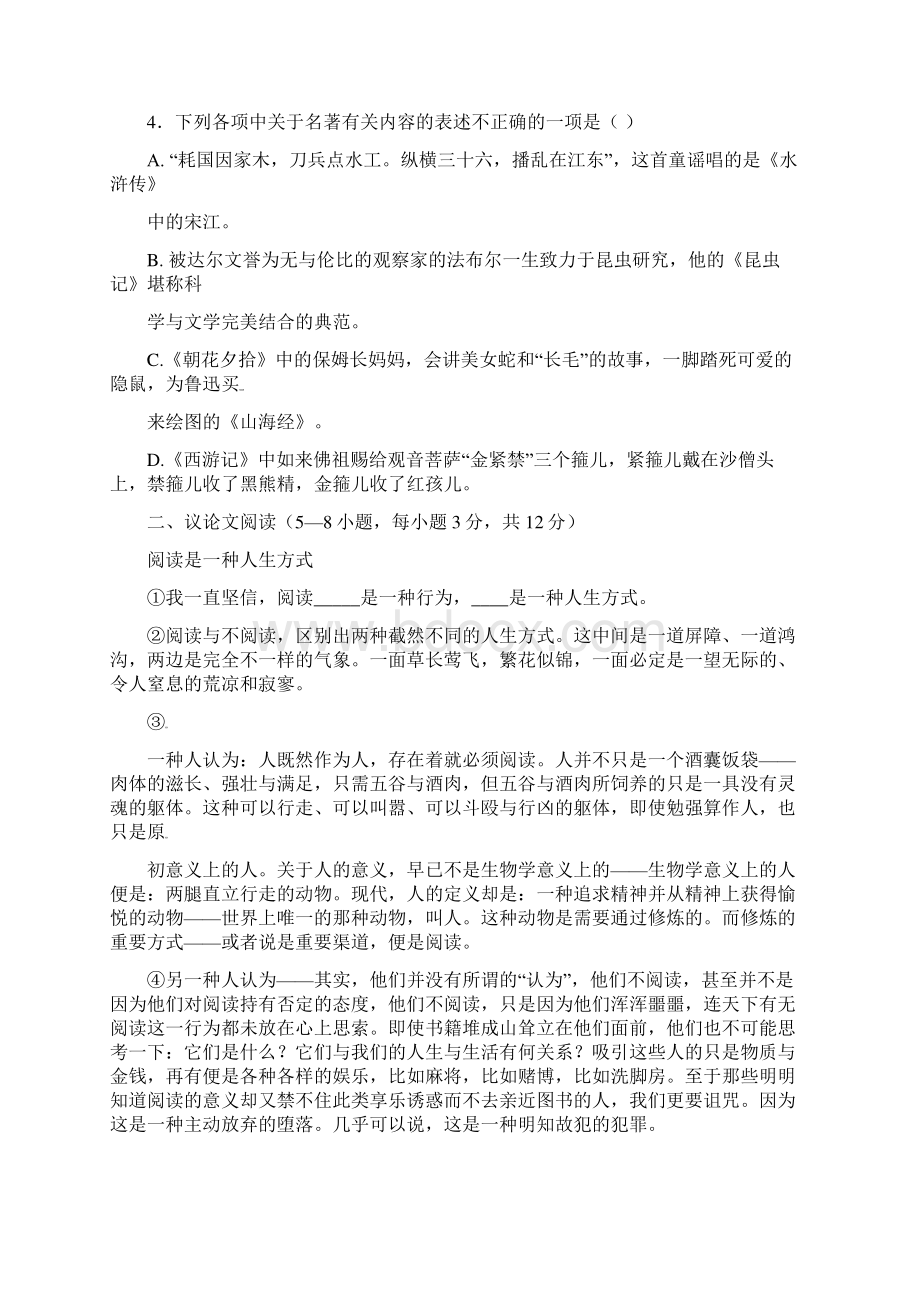 广西桂平市九年级语文第二次模拟考试语文试题有答案Word下载.docx_第2页