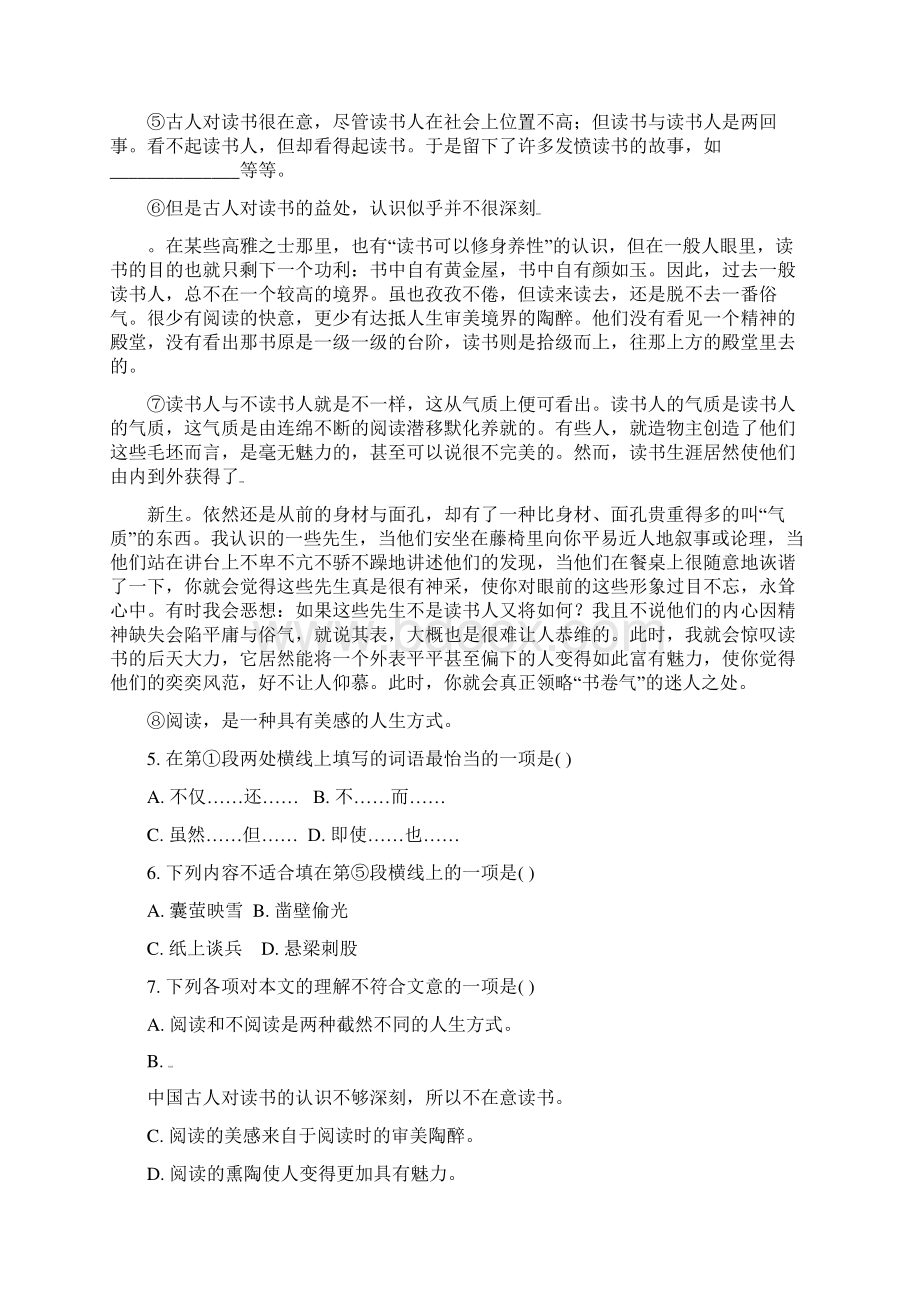 广西桂平市九年级语文第二次模拟考试语文试题有答案Word下载.docx_第3页