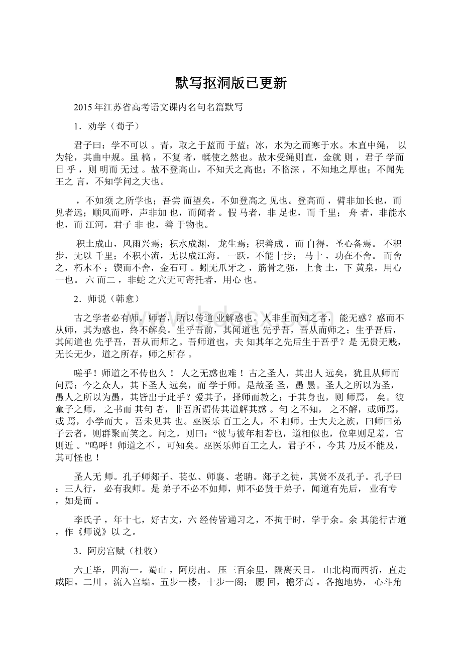 默写抠洞版已更新Word格式文档下载.docx_第1页