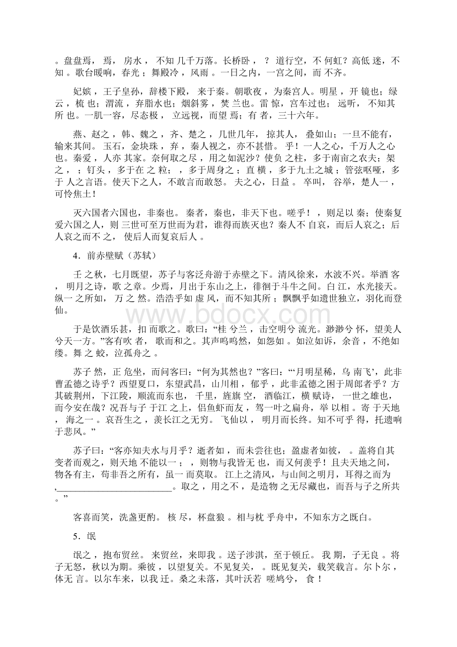 默写抠洞版已更新Word格式文档下载.docx_第2页