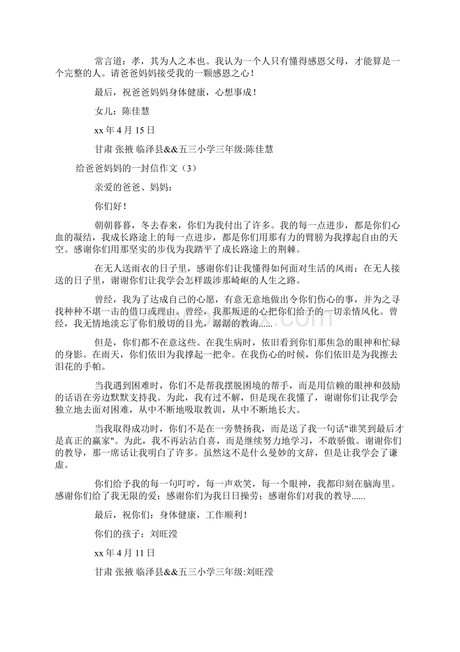 给爸爸妈妈的一封信作文5篇.docx_第2页