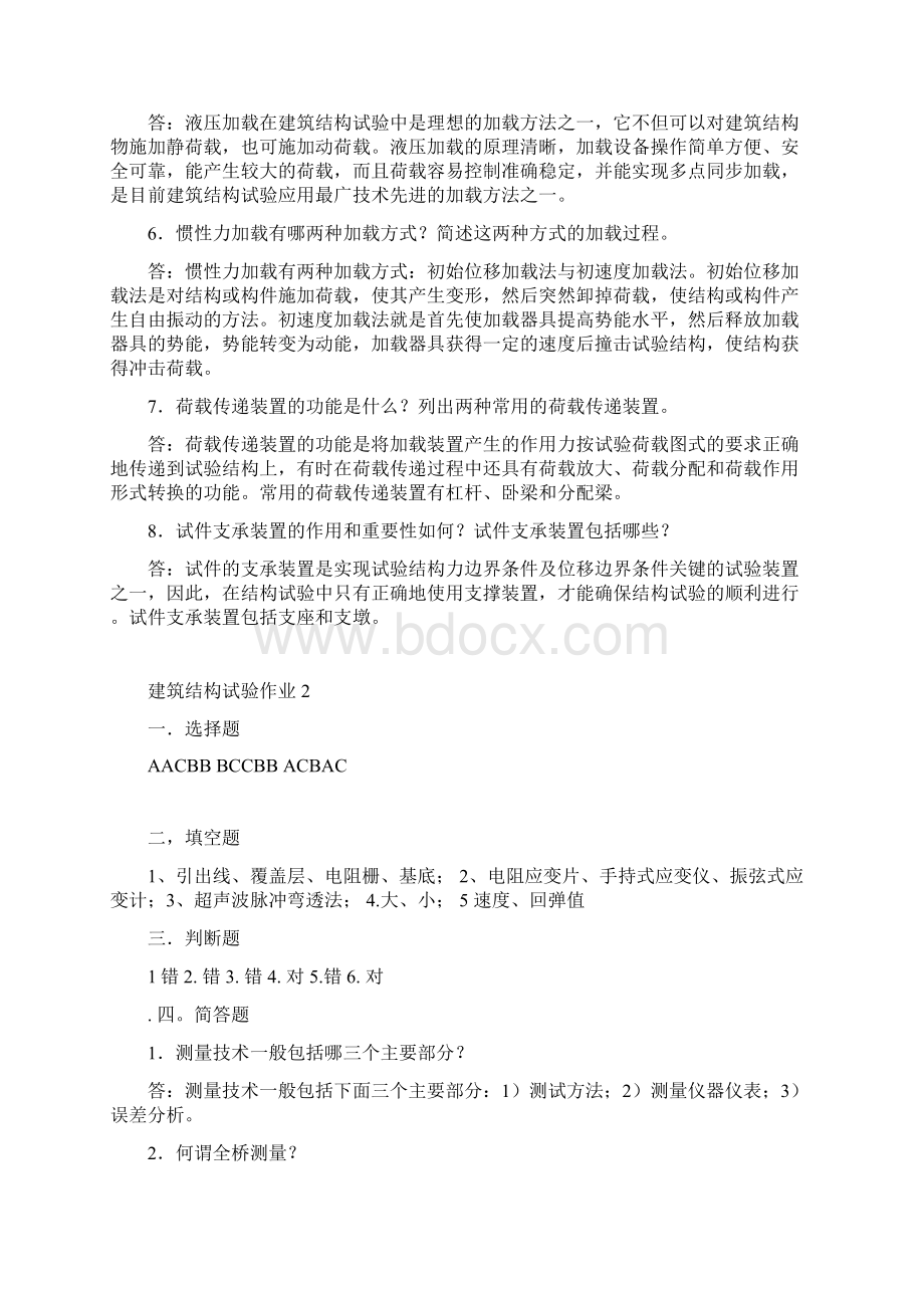 建筑结构试验形成性考核册作业答案14.docx_第2页