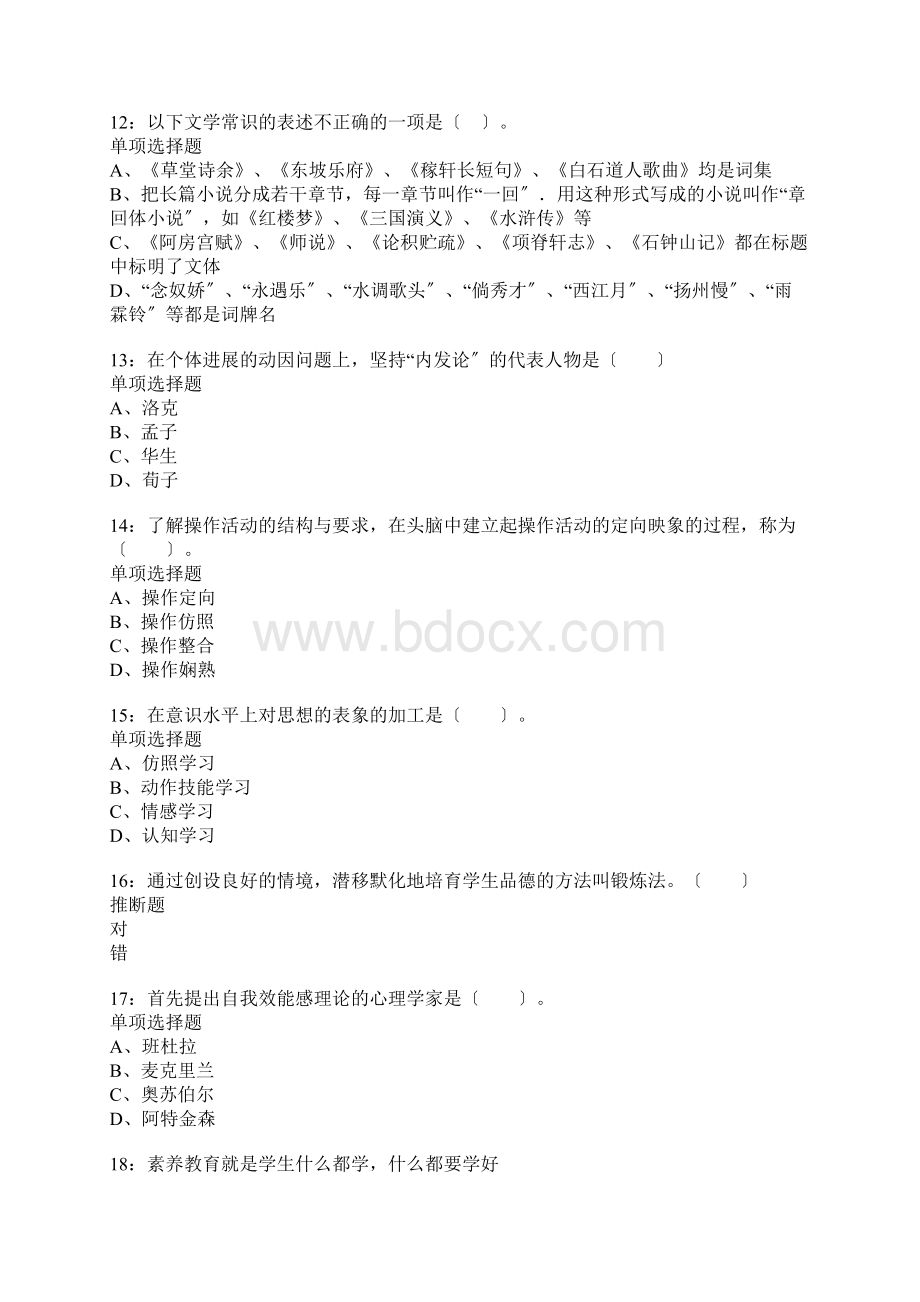 长寿小学教师招聘考试真题含答案及部分解析.docx_第3页