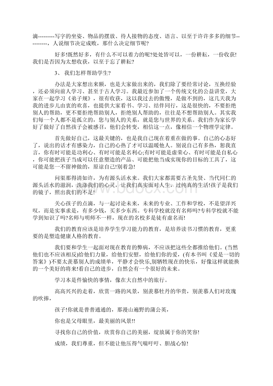 历史老师优秀家长会范文5篇.docx_第2页