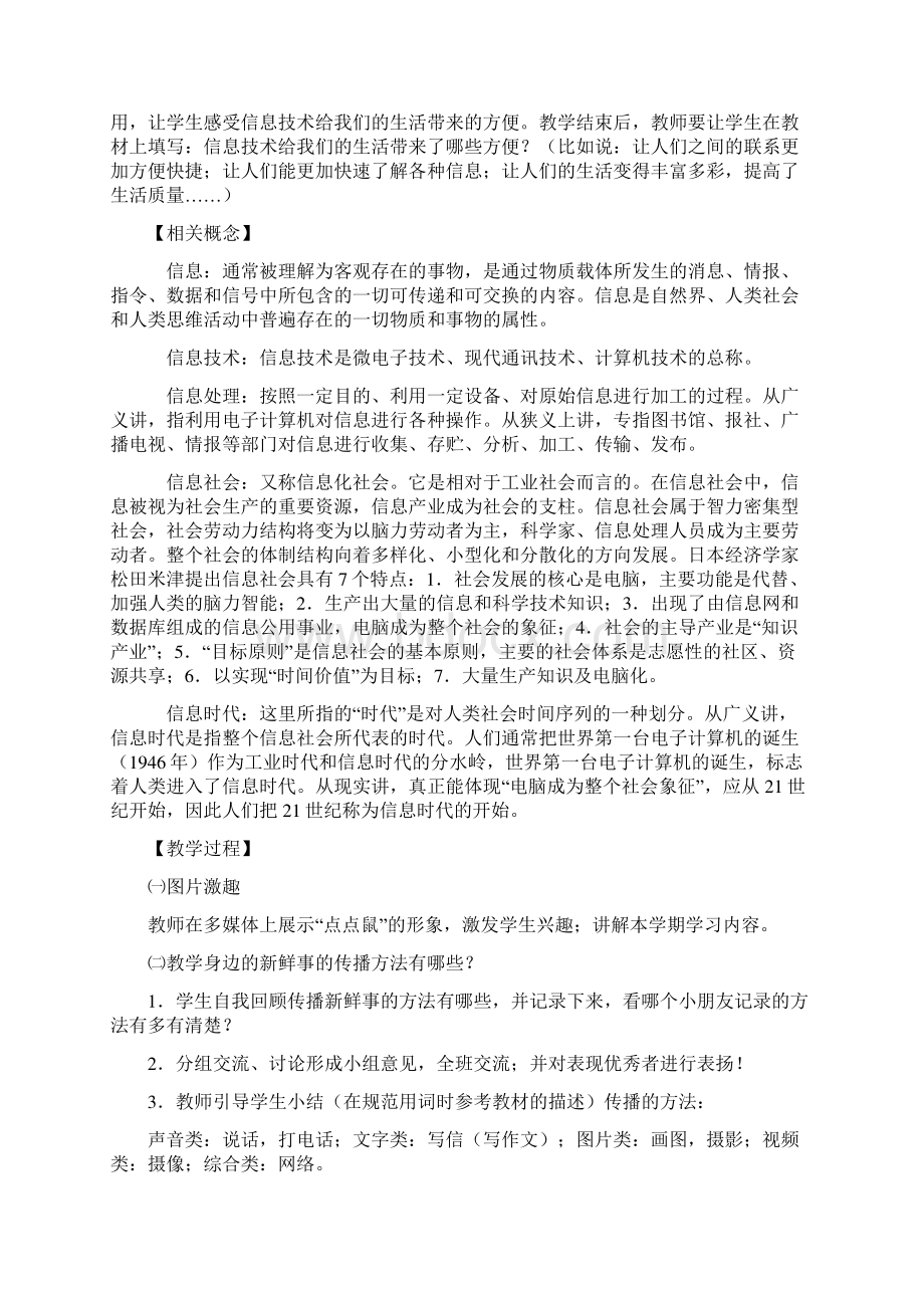 重大第七版小学信息技术三年级上册教案文档格式.docx_第2页