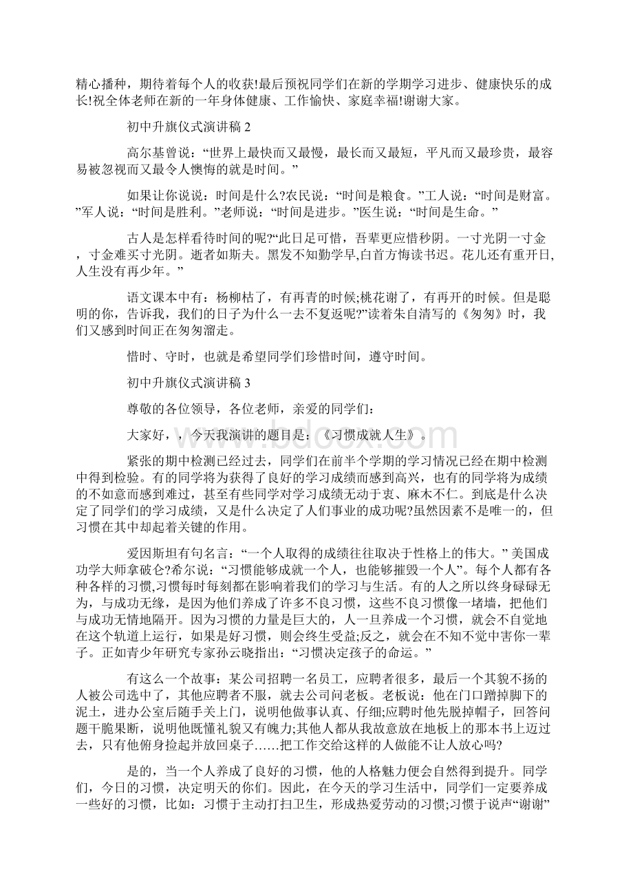 初中升旗仪式演讲稿精选Word文件下载.docx_第2页