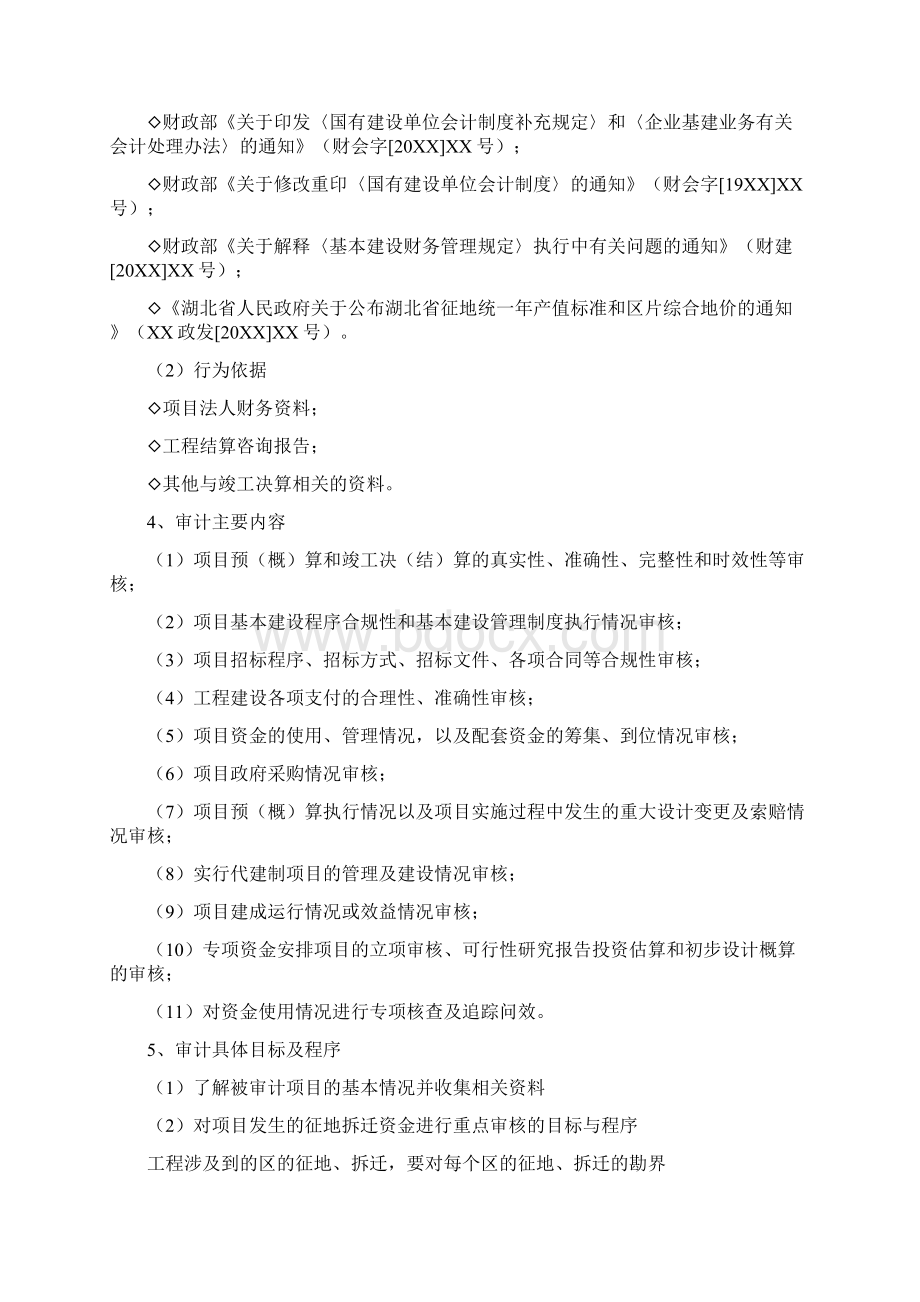 新XX企业财务决算审计工作方案.docx_第2页