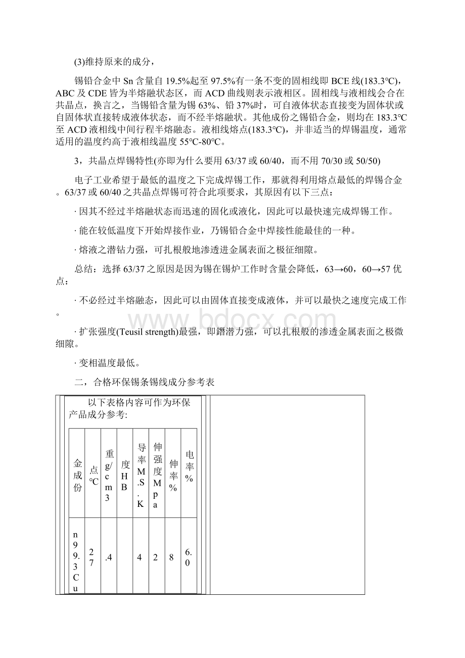 锡线和焊接知识Word文档格式.docx_第2页