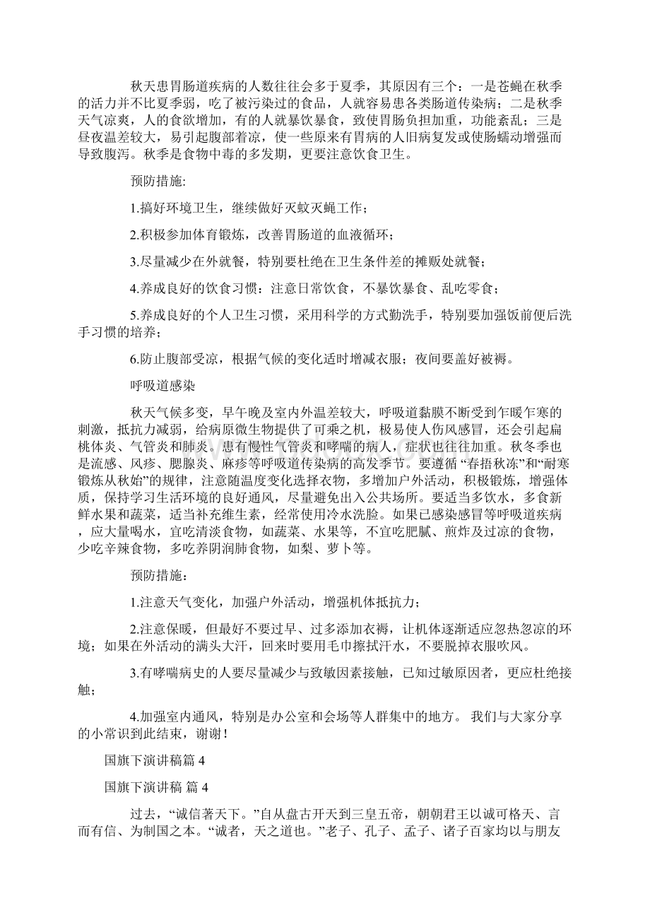 精选国旗下演讲稿6篇.docx_第3页