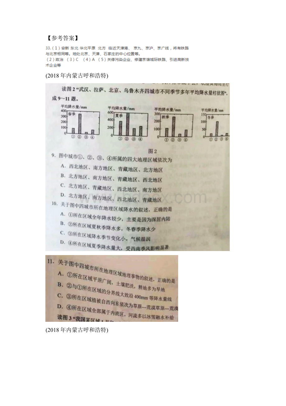 人教版届中考地理复习八年级下册第六章《北方地区》精练题及答案Word文档下载推荐.docx_第2页