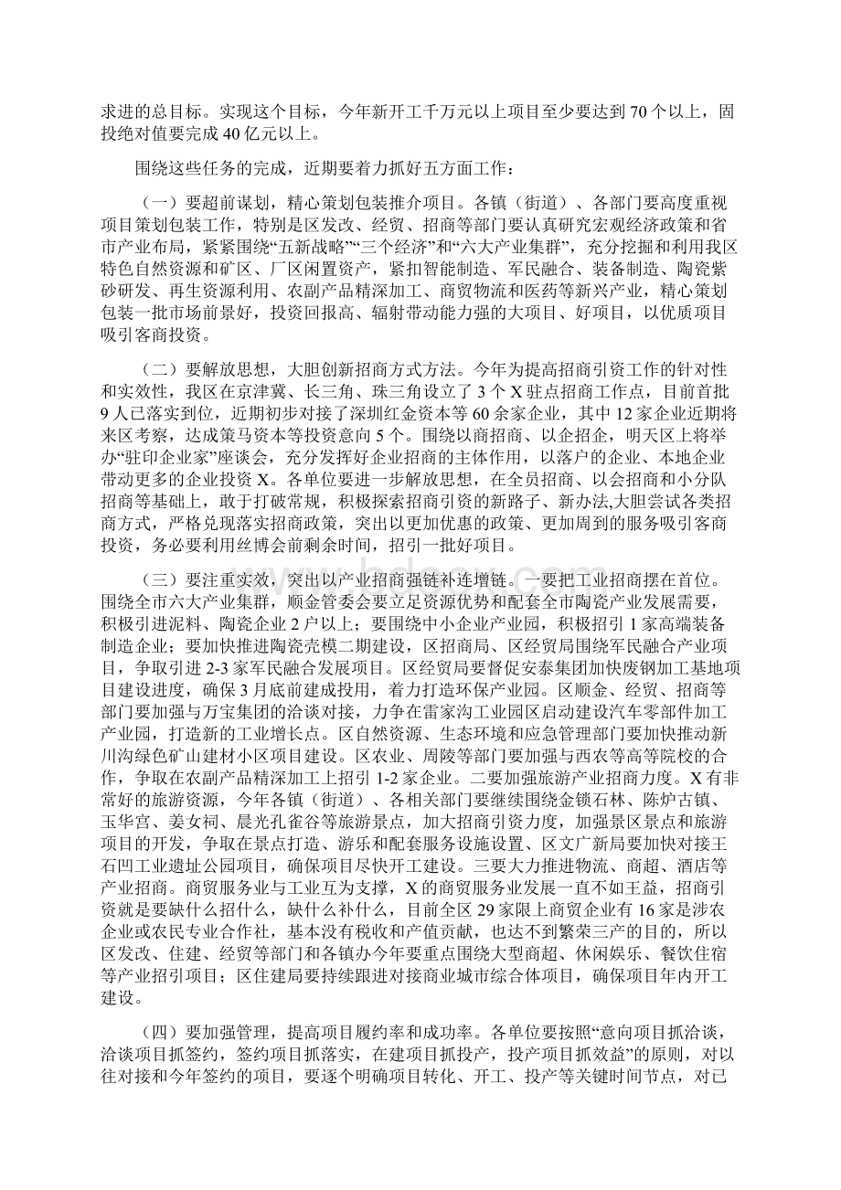 在全区招商引资工作推进会上的讲话最新.docx_第3页