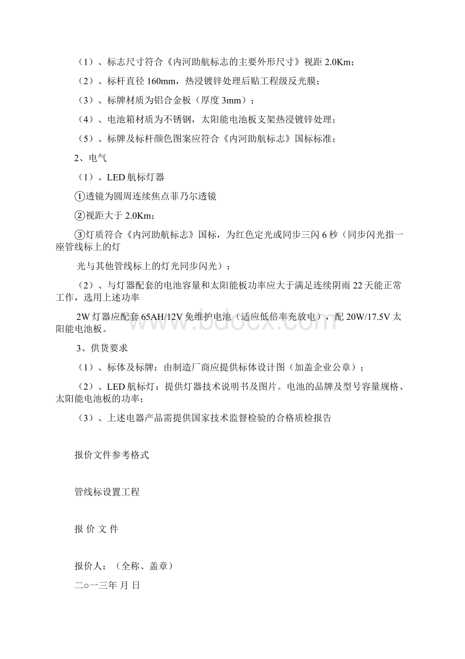 工程询价文件.docx_第3页