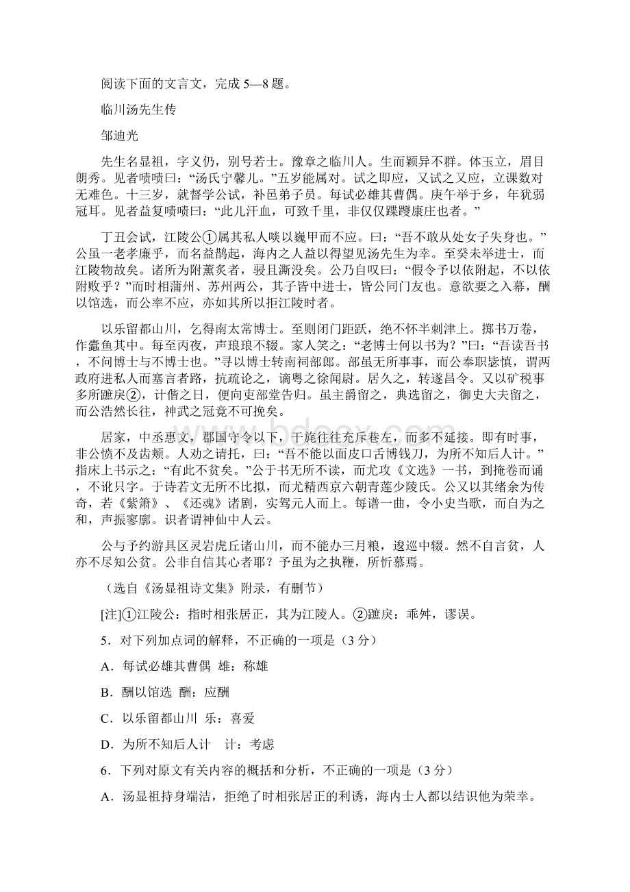 高考语文江苏卷附答案讲解学习.docx_第3页