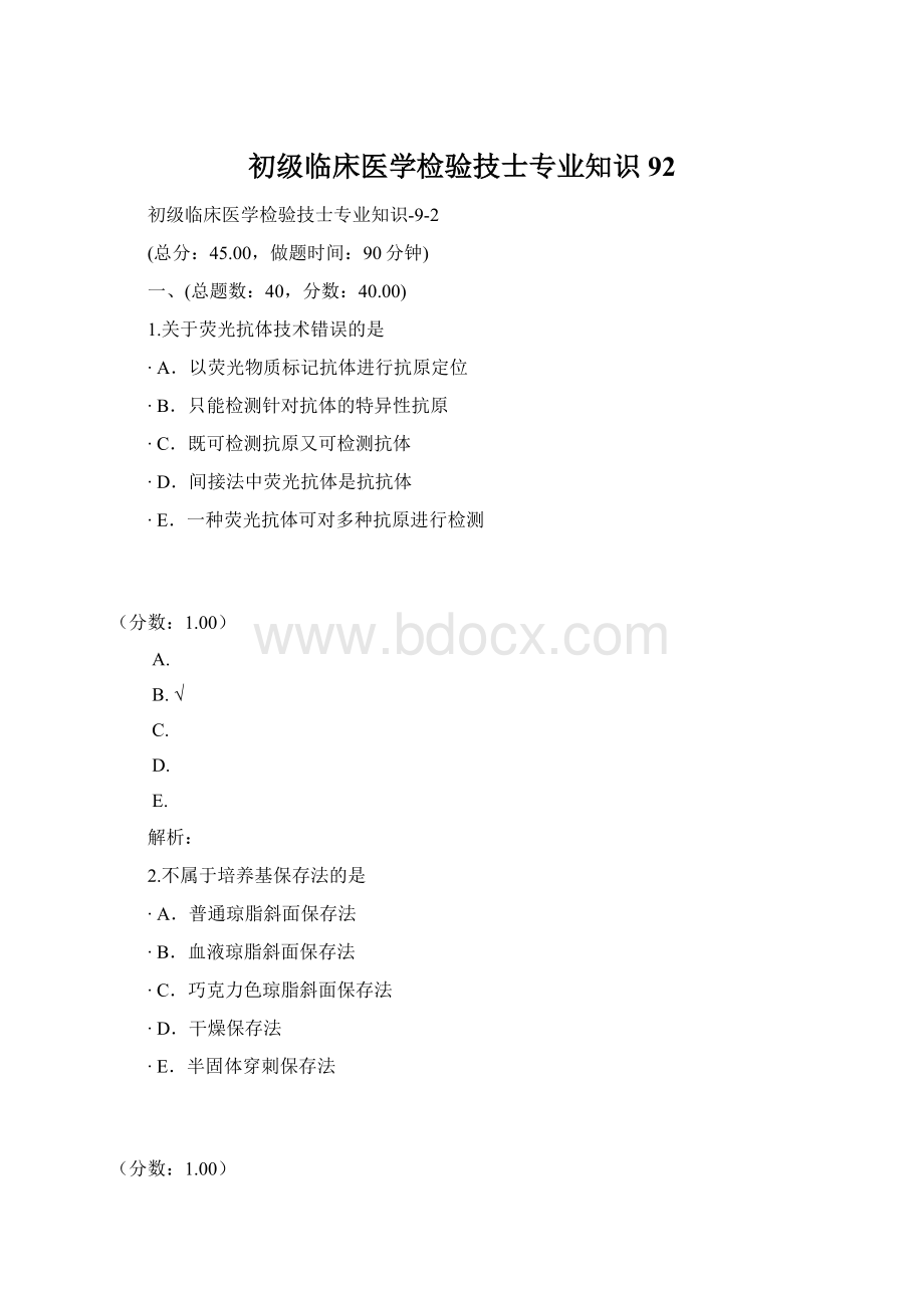 初级临床医学检验技士专业知识92.docx_第1页