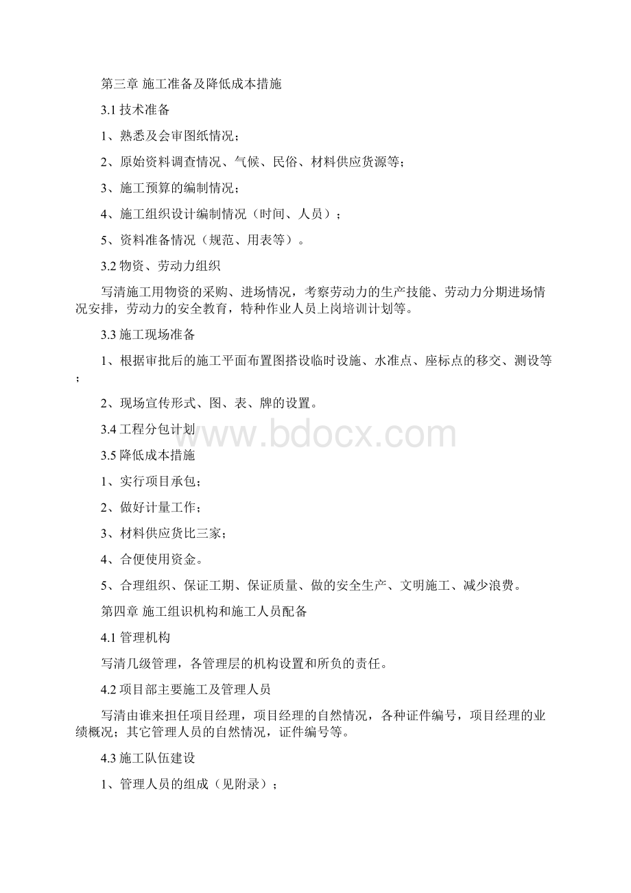 施工组织设计的内容文档格式.docx_第2页