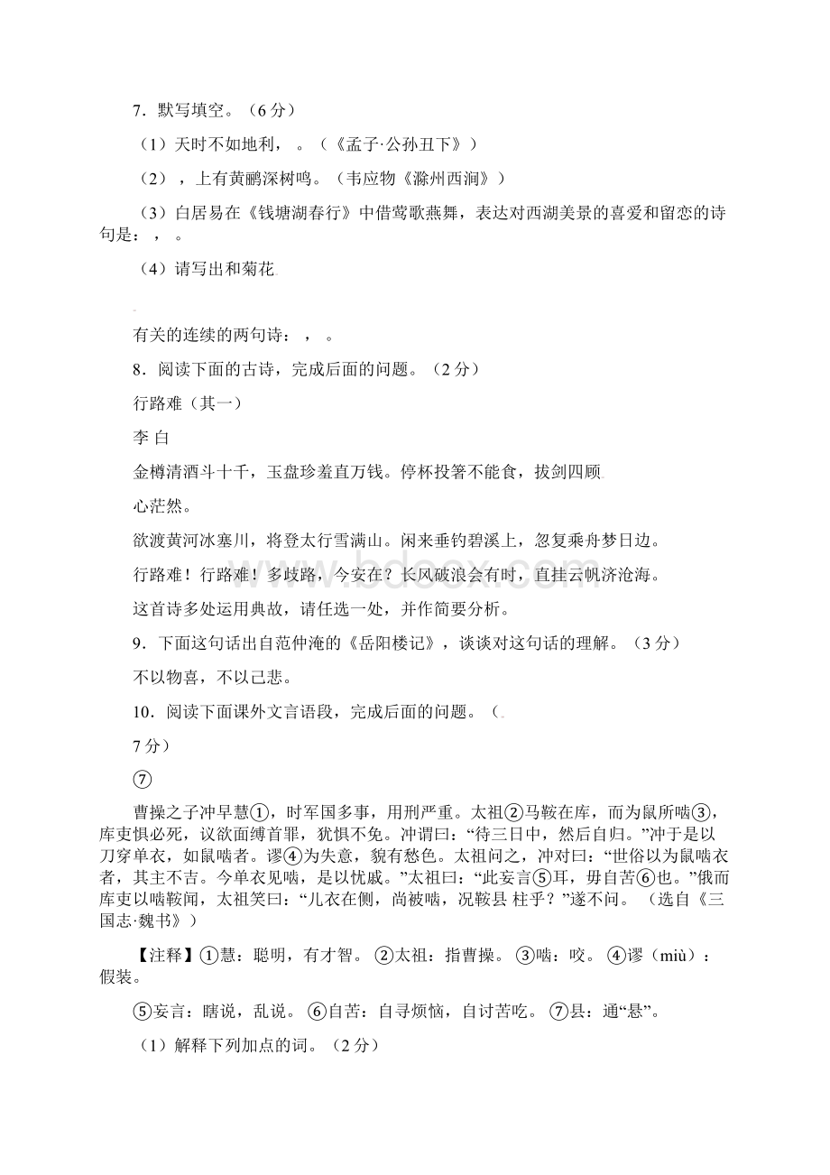 淄博市语文中考题及答案Word下载.docx_第3页