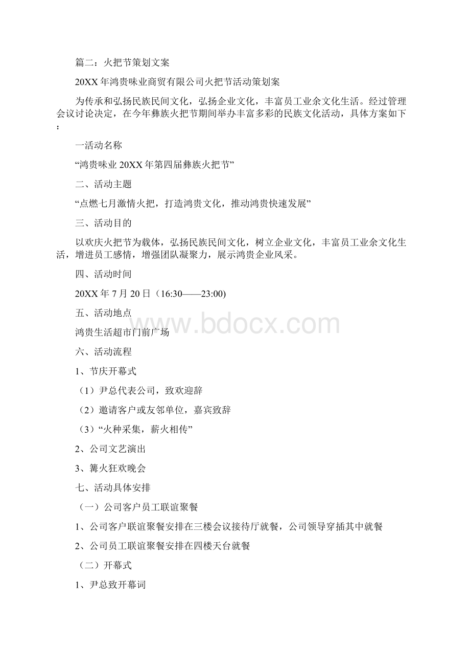 火把节活动策划.docx_第3页