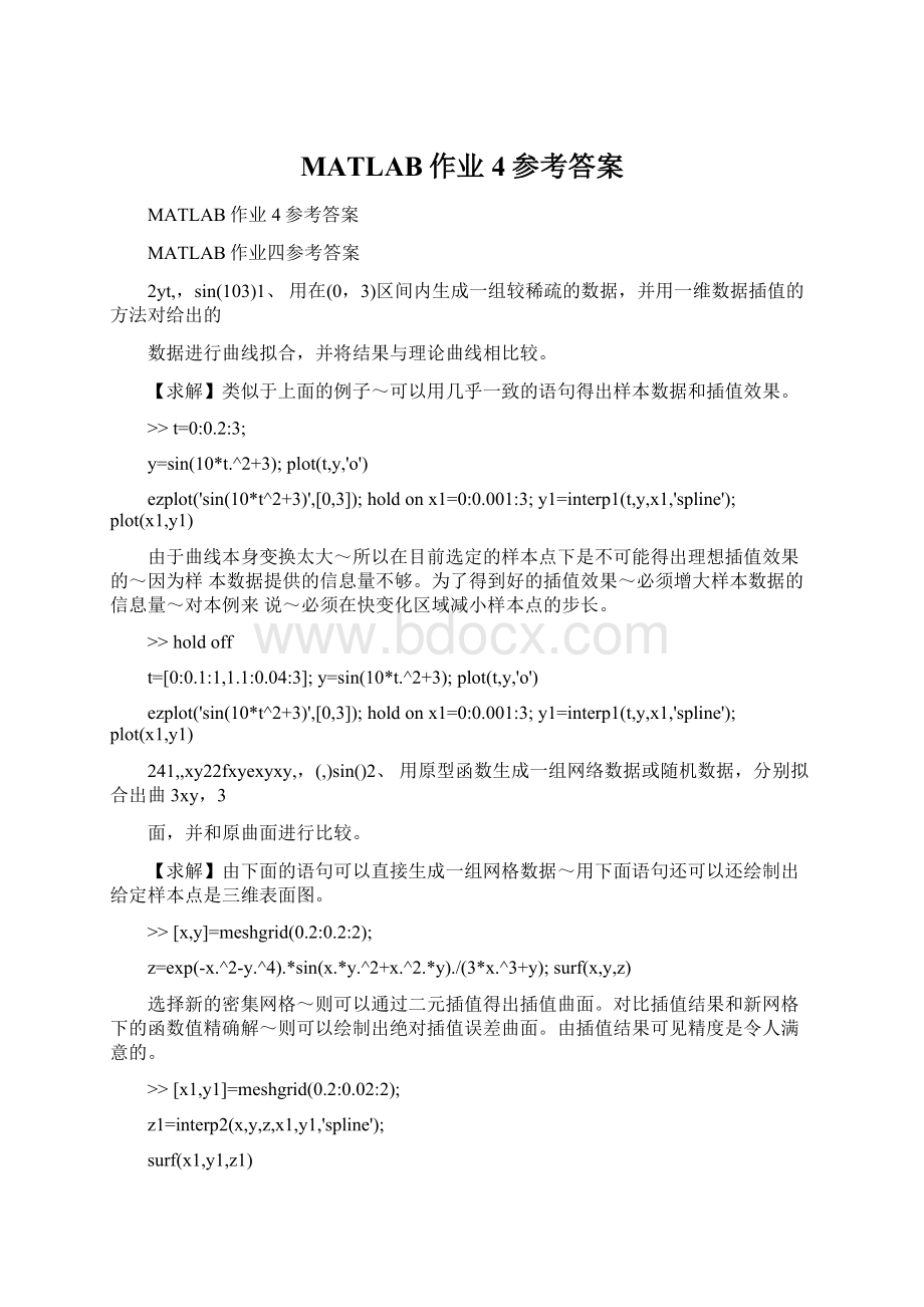 MATLAB作业4参考答案.docx_第1页