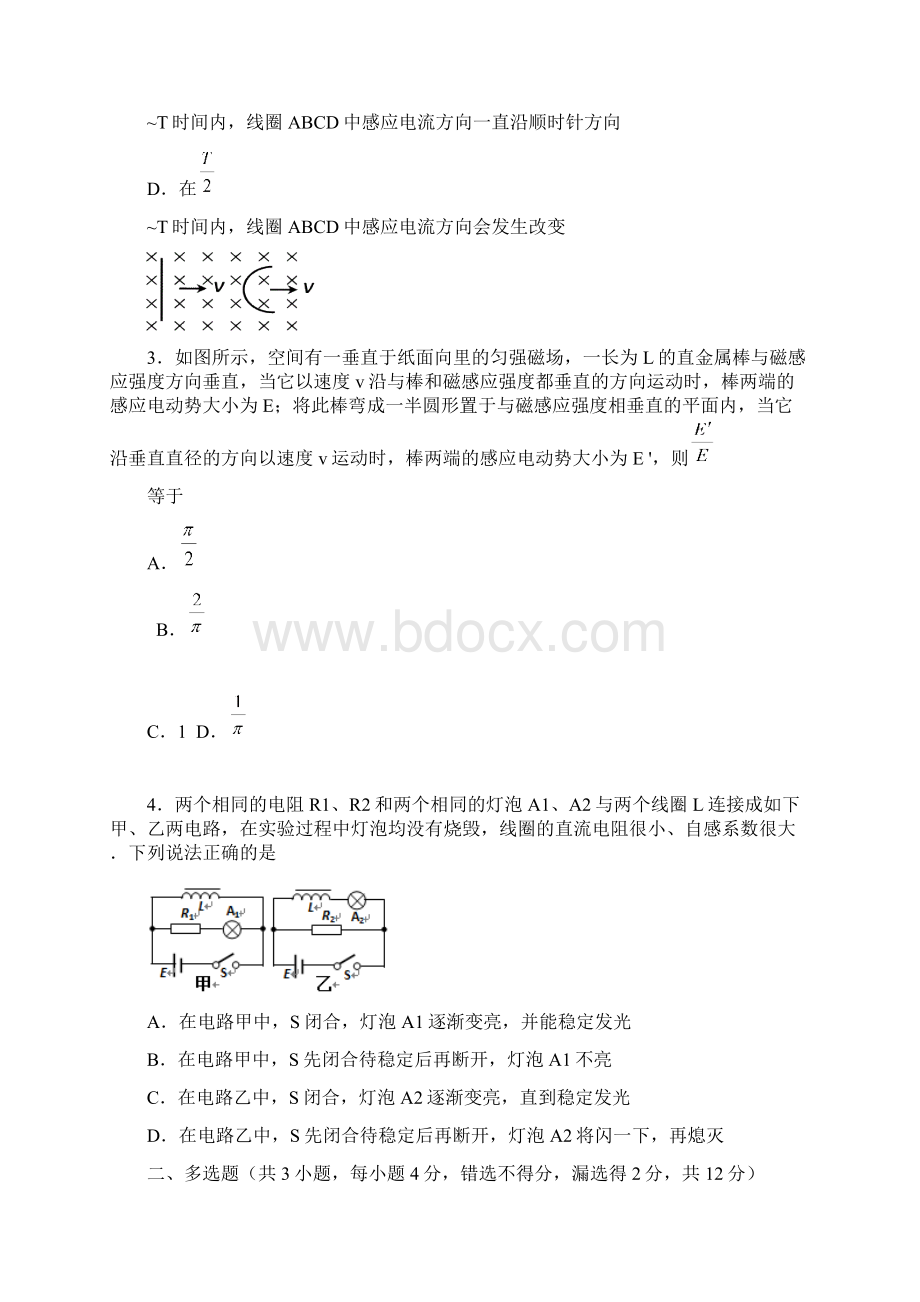 学年江苏省宿迁市高二下学期期末考试物理试题WORD版Word文档格式.docx_第2页