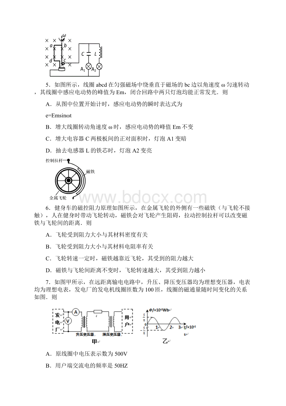 学年江苏省宿迁市高二下学期期末考试物理试题WORD版Word文档格式.docx_第3页