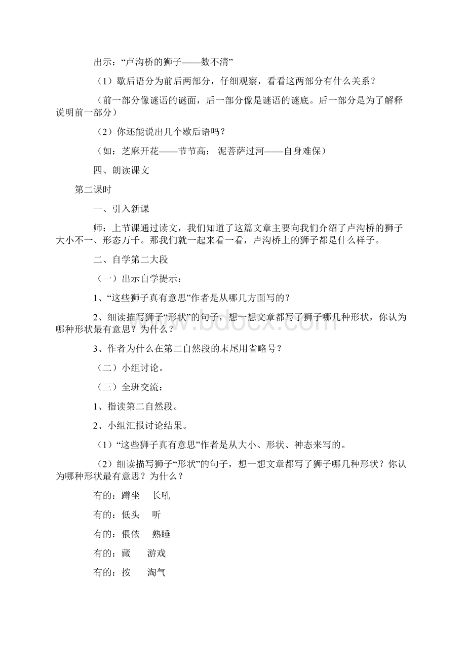 人教版小学语文四年级上册第一单元教案.docx_第2页