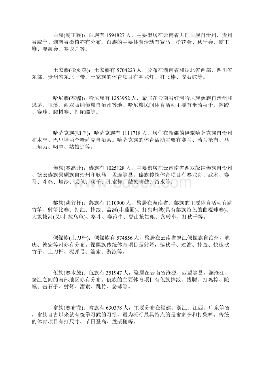 少数民族的传统体育项目有哪些 那个体育项目里有铁环.docx_第3页