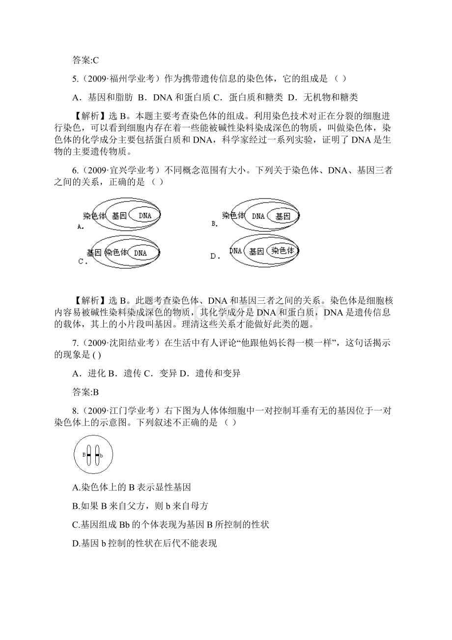 中考题库三 生物的遗传与变异.docx_第2页