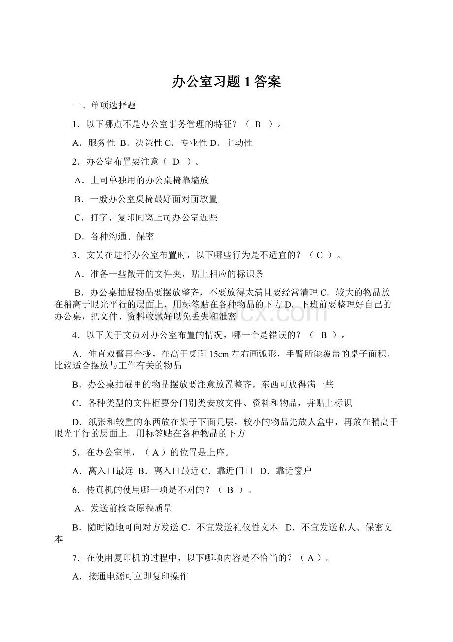 办公室习题1答案.docx_第1页